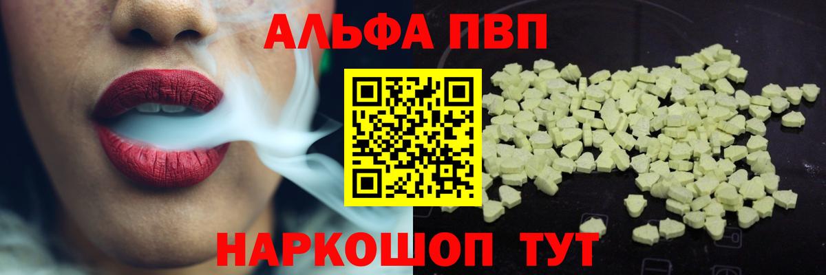 APVP Соль  А ПВП Соль  Реутов  Вход с VPN 