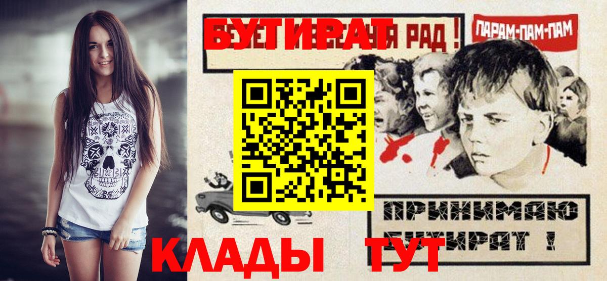 Реутов  БУТИРАТ жидкий экстази  Вход с VPN 
