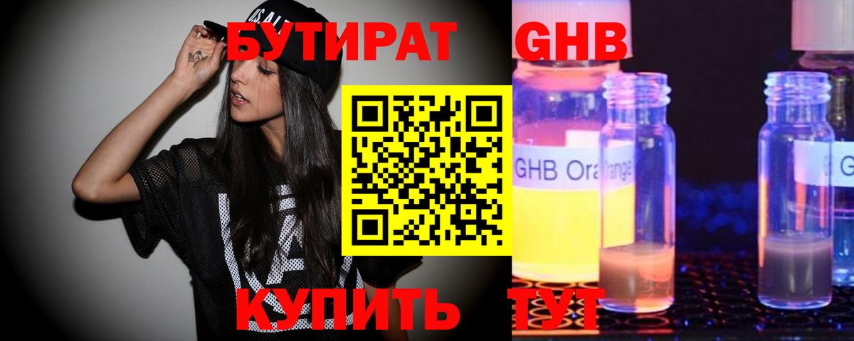 БУТИРАТ BDO Реутов