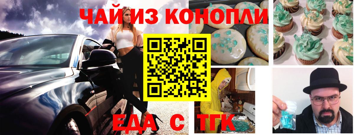 Еда ТГК конопля  Вход с VPN  Реутов 