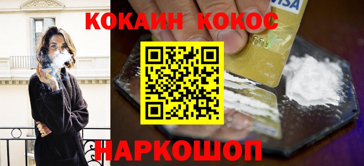 Cocaine Эквадор  Cocaine VHQ  Реутов  Вход с VPN 
