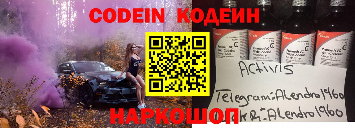 Кодеиновый сироп Lean Purple Drank  Вход с VPN  Codein напиток Lean (лин)  Реутов 