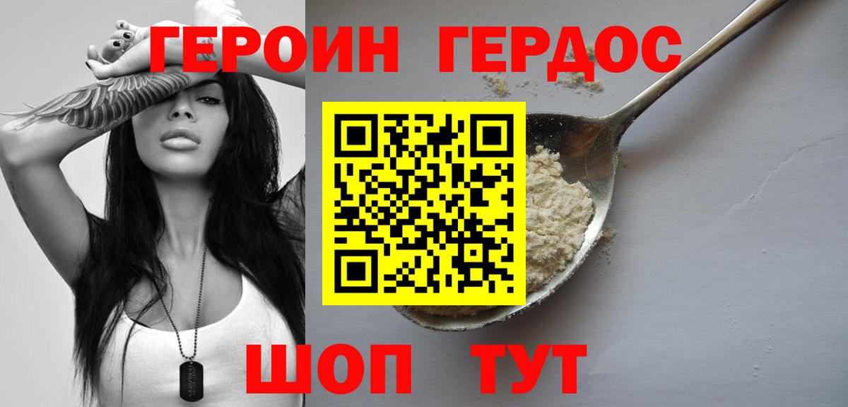 Героин герыч Реутов