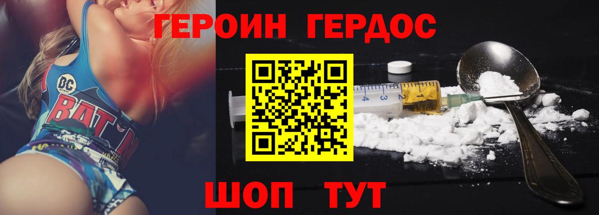 Реутов  ГЕРОИН герыч  Героин  Вход с VPN 