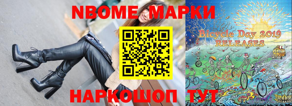 Марки NBOMe 1,5мг Реутов